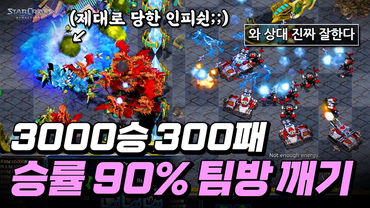 【 인피쉰을 털어버리는 승률 90% 초고수 팀.. 과연 복수 할 수 있을까? ㄷㄷ 】
