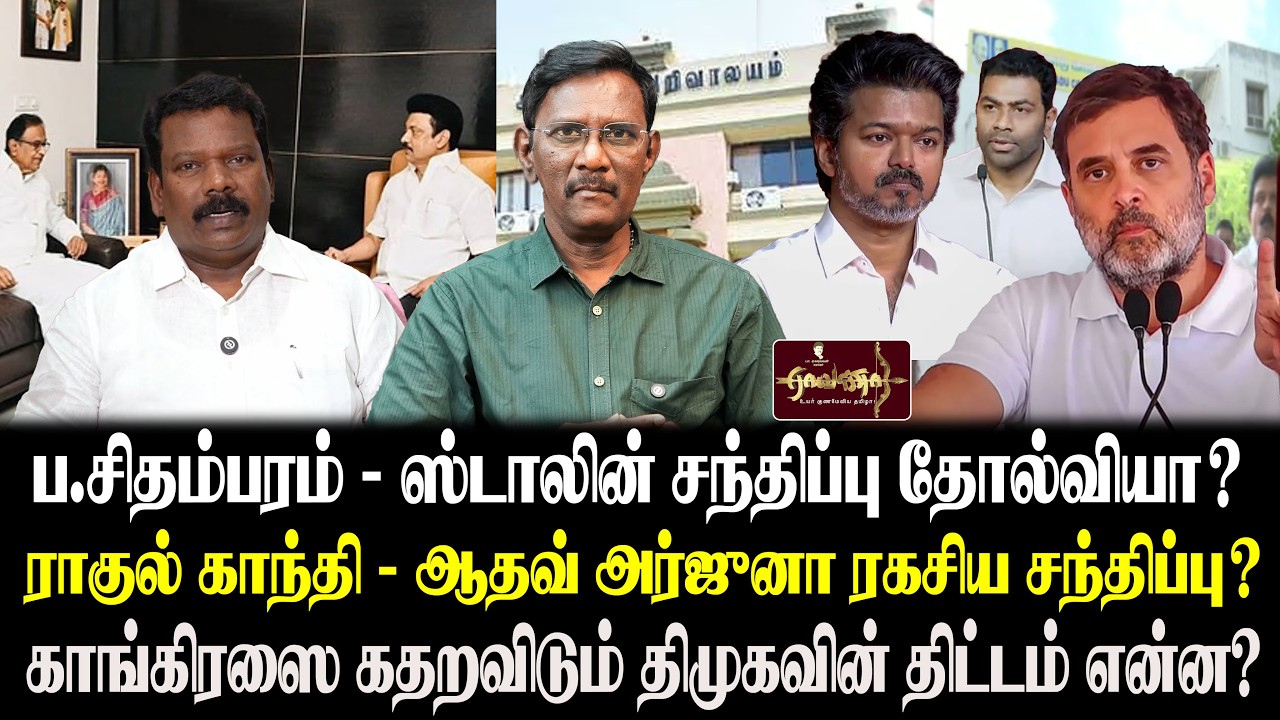 துரோகி யார்? திமுகவா - காங்கிரஸா ? குமுறும் தொண்டர்கள் | காங்கிரஸ் கட்சிக்குள் திமுக பிரிவு.