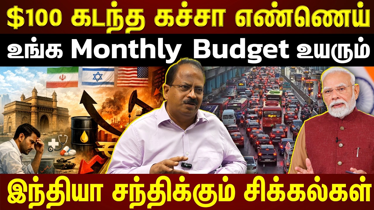 Повышение цен на нефть... Как это повлияет на ваш кошелек? | ET TAMIL | ЭКСКЛЮЗИВ