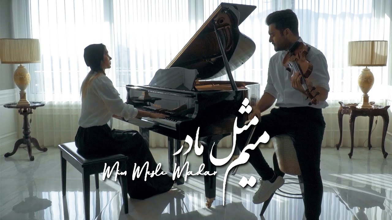 Jamal Chalabyani ft. Nazanin Rezaee - Mim Mesle Madar