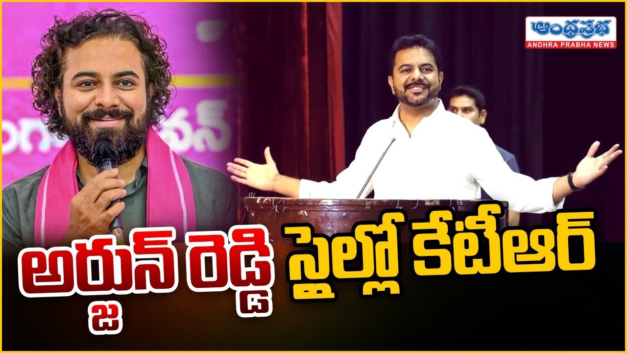 Former Minister KTR New Look | AI Creation | BRS | Andhraprabha Digital