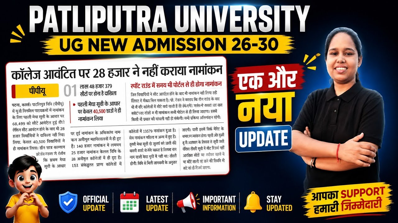 ppu ka 2nd merit list kaise dekhe ✅️  | ppu ka second merit list kab aayega 📝 | ppu new update #ppu 