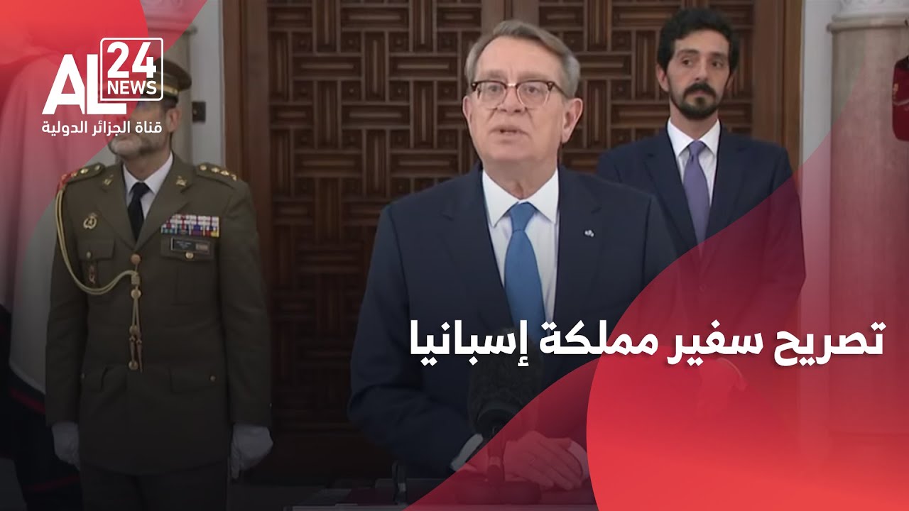 السفير الإسباني: 