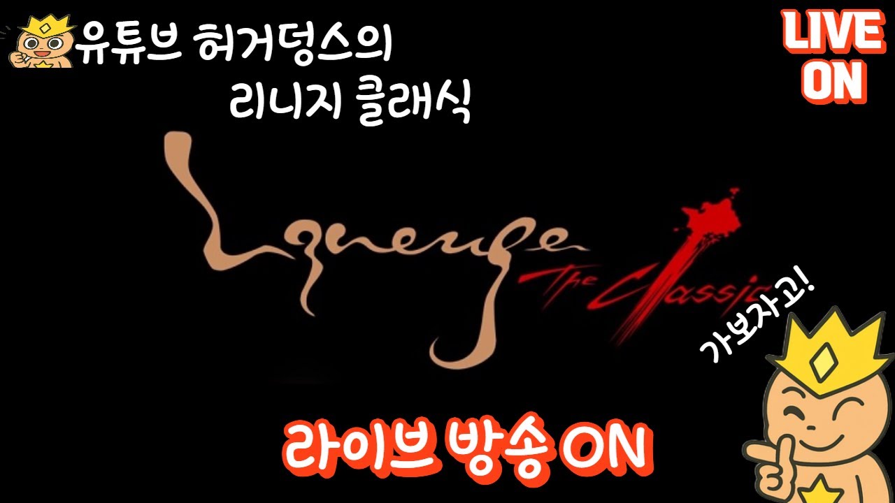 [리니지클래식] 크리스터 개미굴까지 침범한 자동들...무섭다..AI 6검4셋기사 #크리스터 #리니지클래식