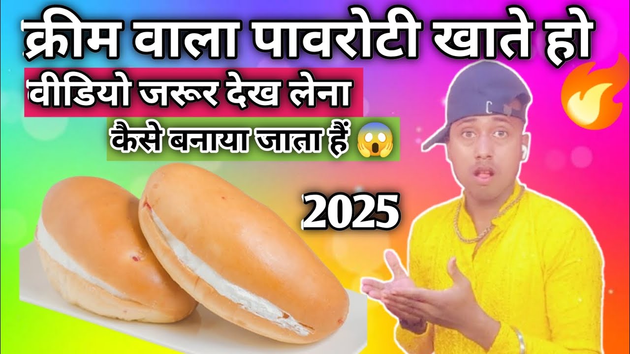 क्रीम पावरोटी खाते हो वीडियो जरूर देखें 😱 | Pavroti Kaise Banta Hai 🔥