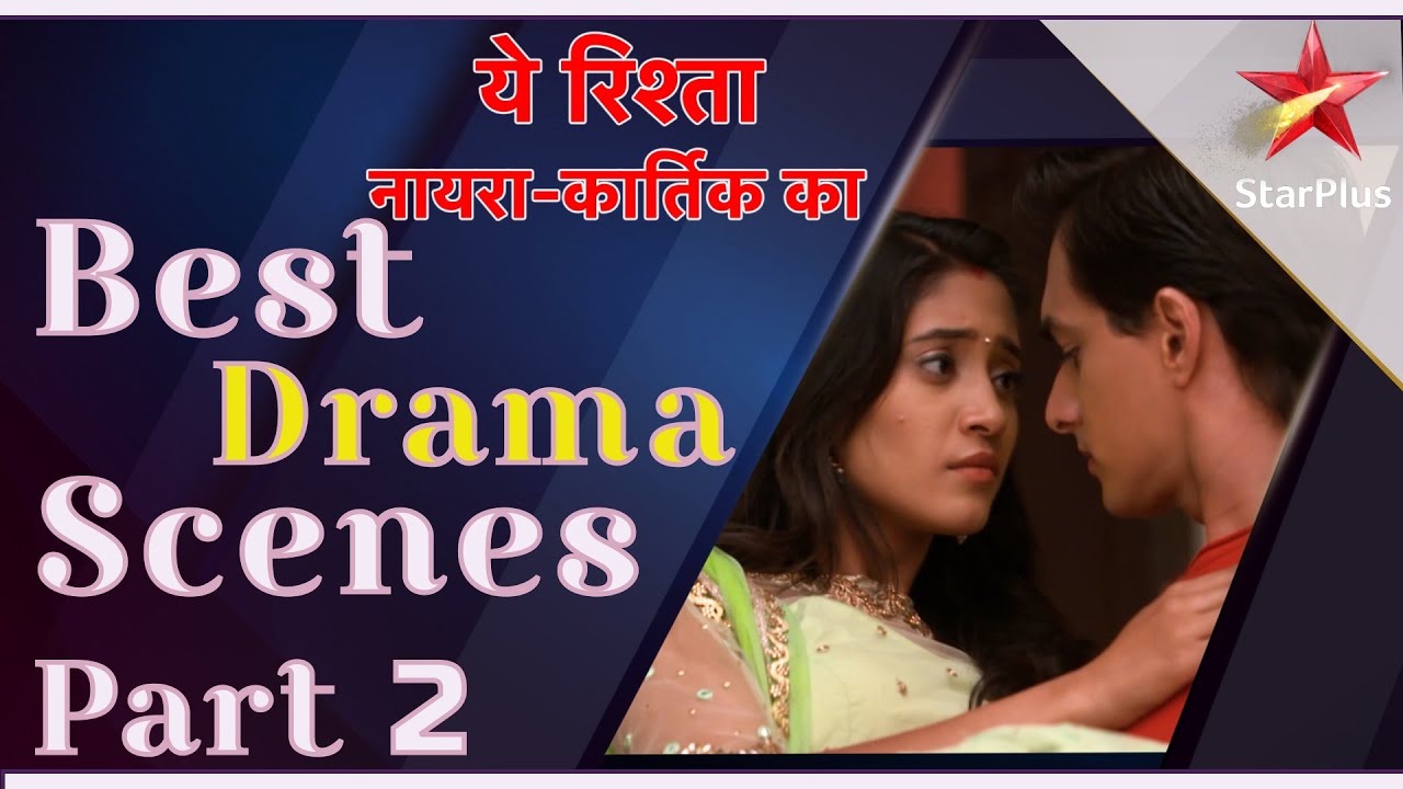 ये रिश्ता नायरा-कार्तिक का | Best Drama Scenes Part 2