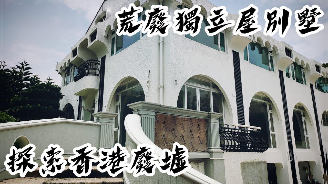 探索香港廢墟│2021│廢墟拍攝│廢墟攝影│荒廢獨立屋別墅│37
