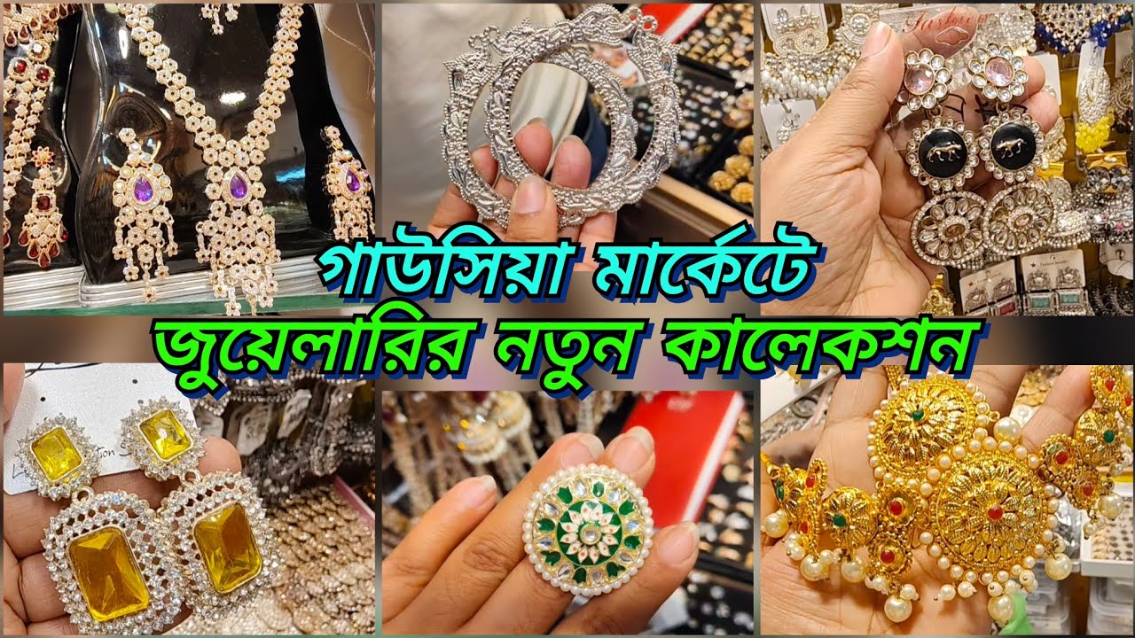 সস্তায় মন ভরে জুয়েলারি কিনতে চলে আসুন গাউসিয়া মার্কেটে