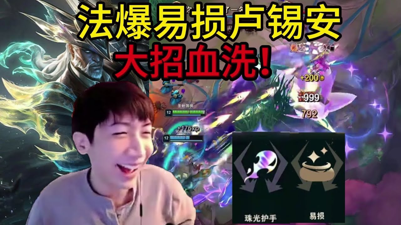 小超梦：法爆易损卢仙18杀，大招一开血洗全场！对面见到符文直接点，就是不让主播爽！