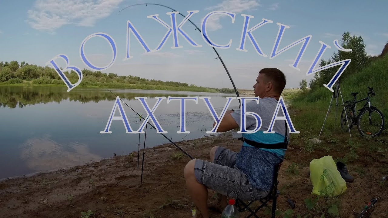 Волжский. р Ахтуба. Опять в жару на рыбалку. Закидушки на жмых и кукуруза. Крупная плотва.