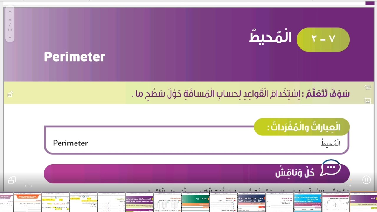 الصف السادس المنهج الجديد فصل ثاني_ بند ٧-٢ المحيط #الشريف_بيفرق #المنهج_الجديد #سادس #الكويت #متوسط