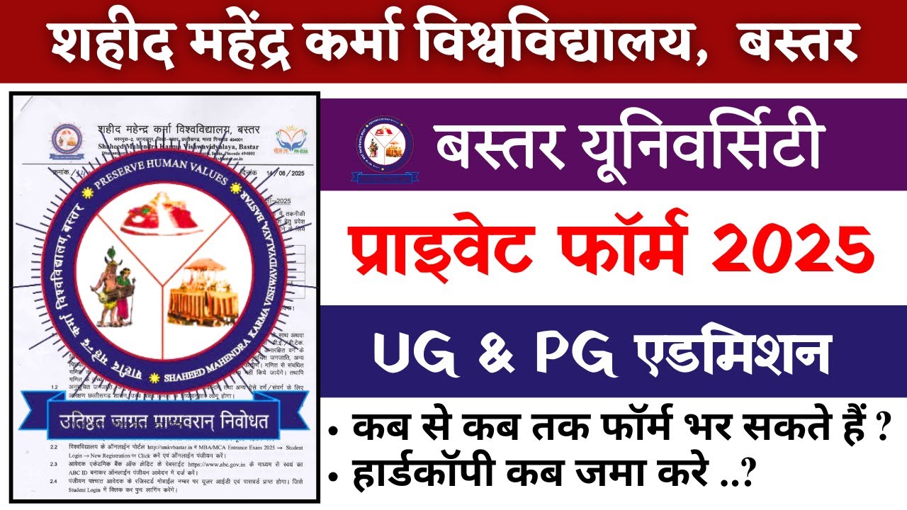 bastar university private form 2025 || bastar university private form 2025 kaise bhare #privateform