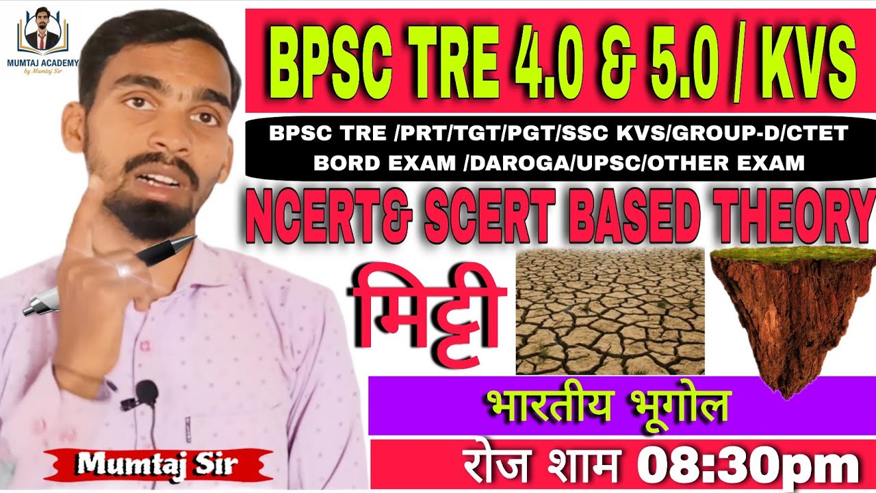 मिट्टी Revision Class BPSC TRE 4.0 | PYQ NCERT BASED FULL  EXPLANATION | #MUMTAJSIR #MUMTAJACADEMY 