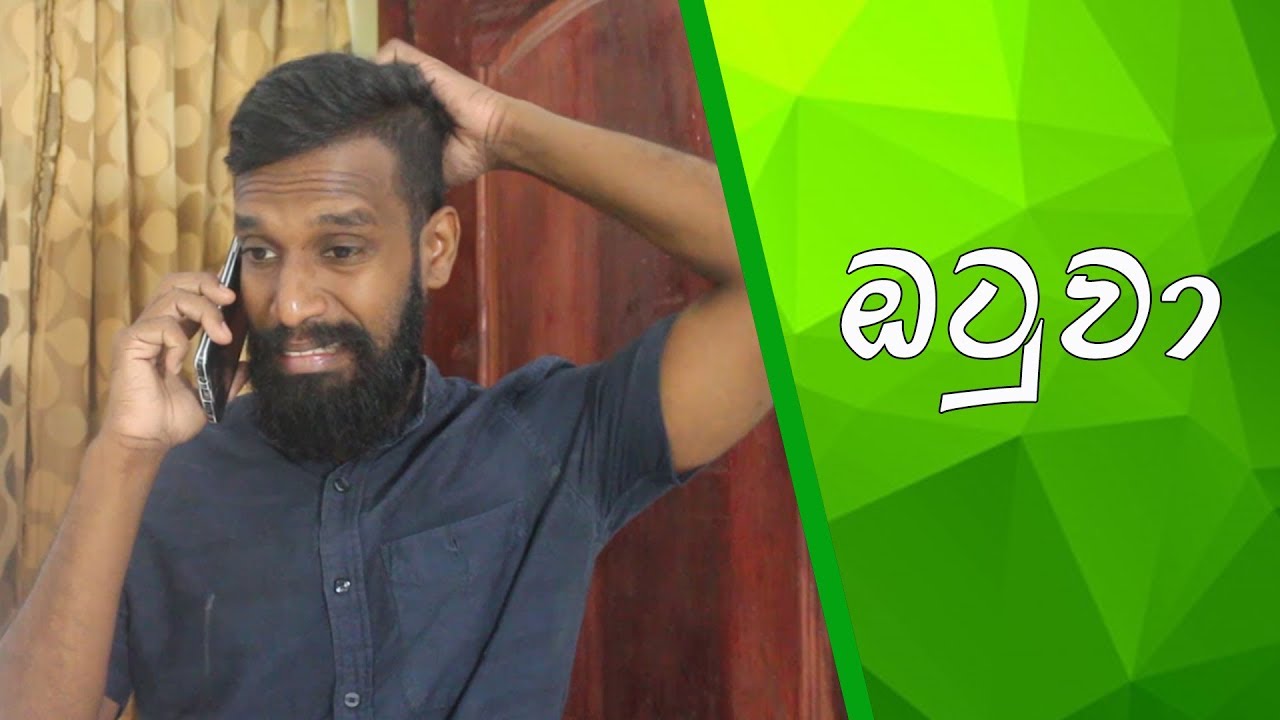 ඔටුවා | Otuwa (The Idiot)- (Advertisement)