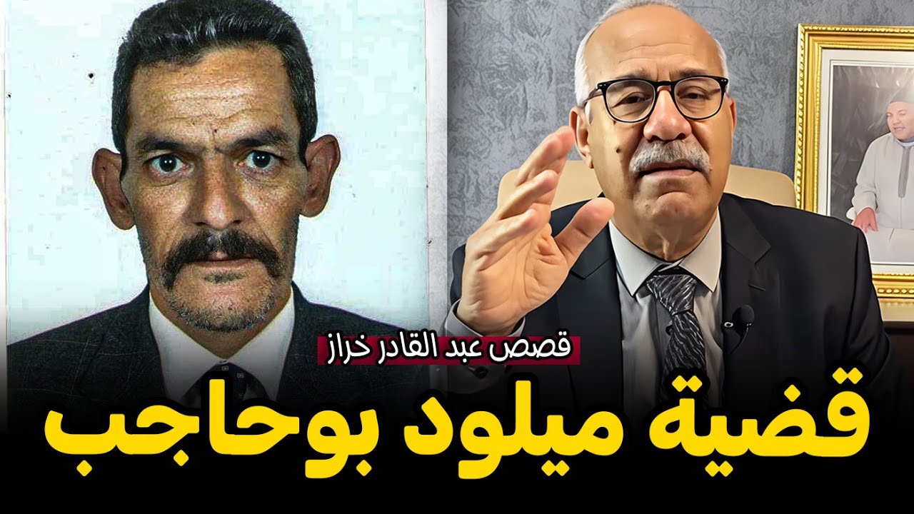 Abdelkader Lkharraz عبد القادر الخراز