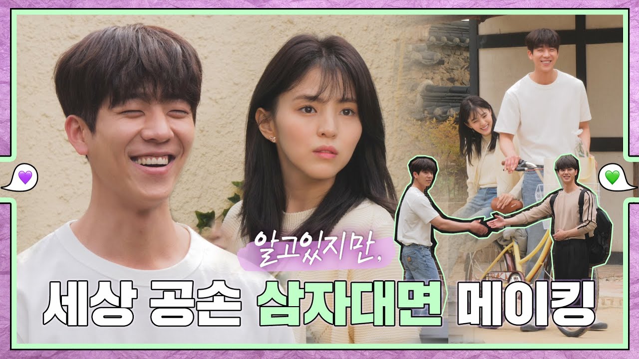 [sub｜메이킹] 드디어 셋이 만났다! 엔딩 삼자대면 비하인드 💚εїз💜 ep.48