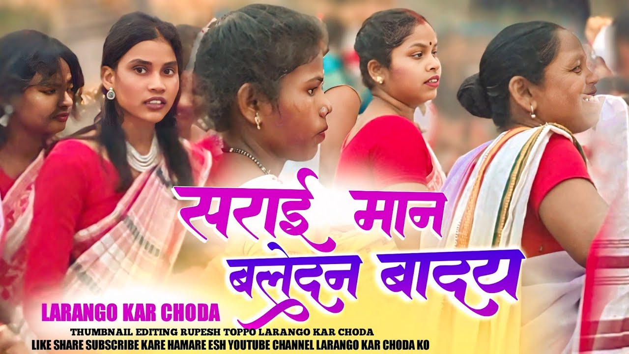 New Sarhul Song 2026 || सराई मन बलेदान बदाय New Nagpuri Sarhul Song Jabarjast Dance Video Quite 2026