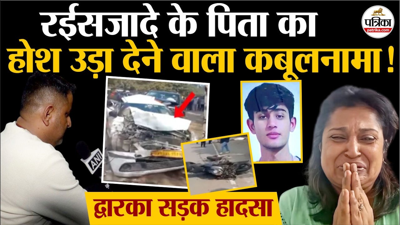 Delhi Dwarka Accident: रईसजादे के पिता का बड़ा कबूलनामा! Sahil Dhaneshra | Delhi Scorpio Crash