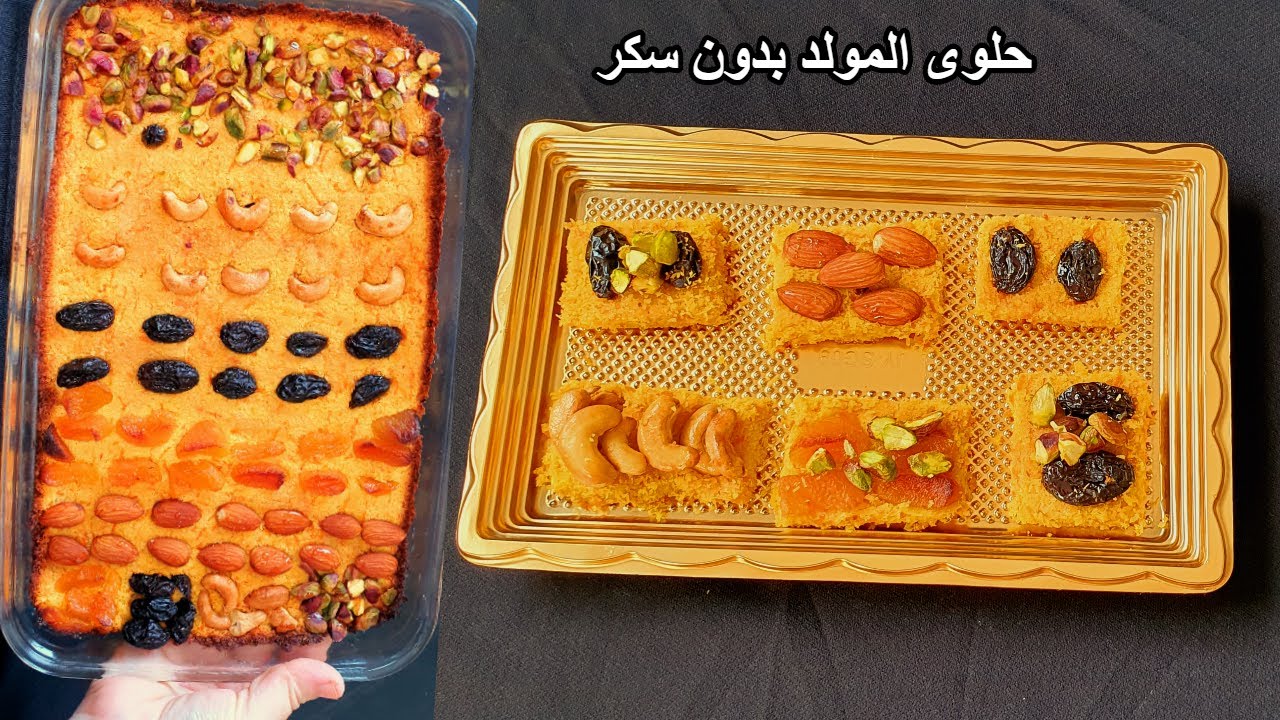 اتعودنا نأكل حلوى المولد تعالوا نعملها✌صحية ومغذية🔥في اقل من عشر دقائق