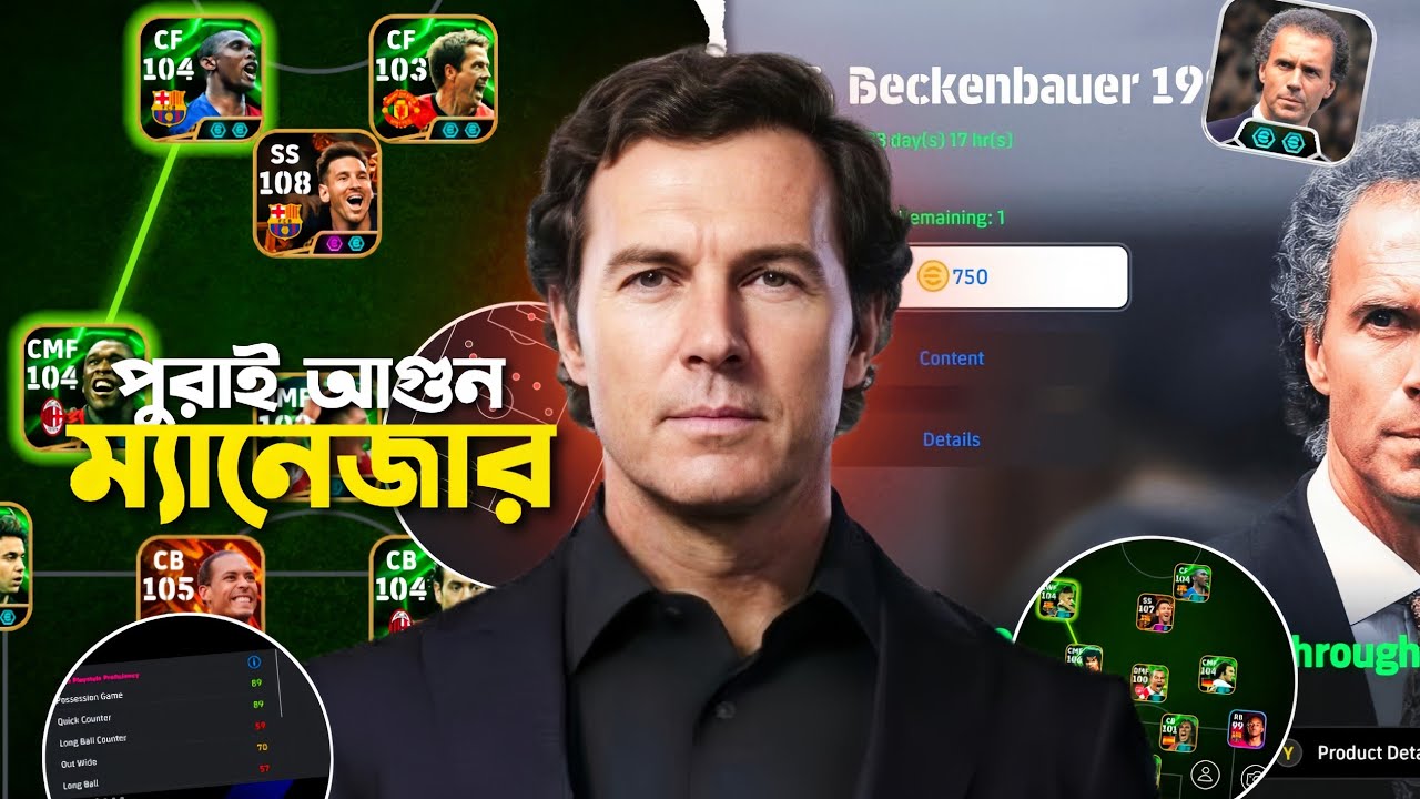 নতুন Link Up LBC ম্যানেজার F. Beckenbauer এর Gameplay রিভিউ & সাজেশন 🤩