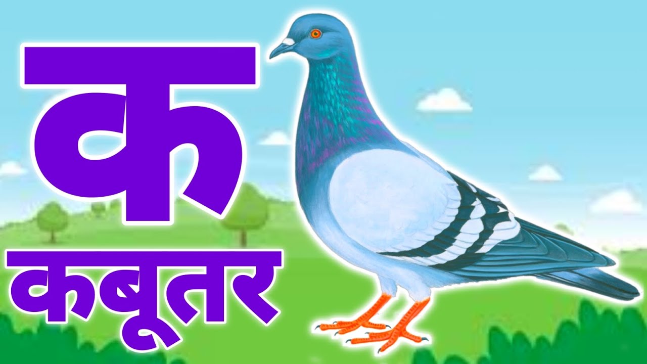 अ से अनार - Hindi Varnamala Geet - Hindi Phonics Song + More Hindi Rhymes for Children jug jug tv