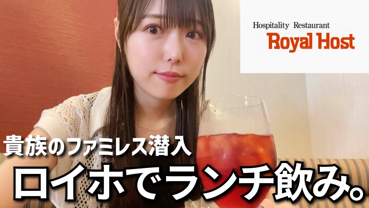【ロイヤルホスト】人生初ロイホ！貴族のファミレスランチ食べて来た。【肉】