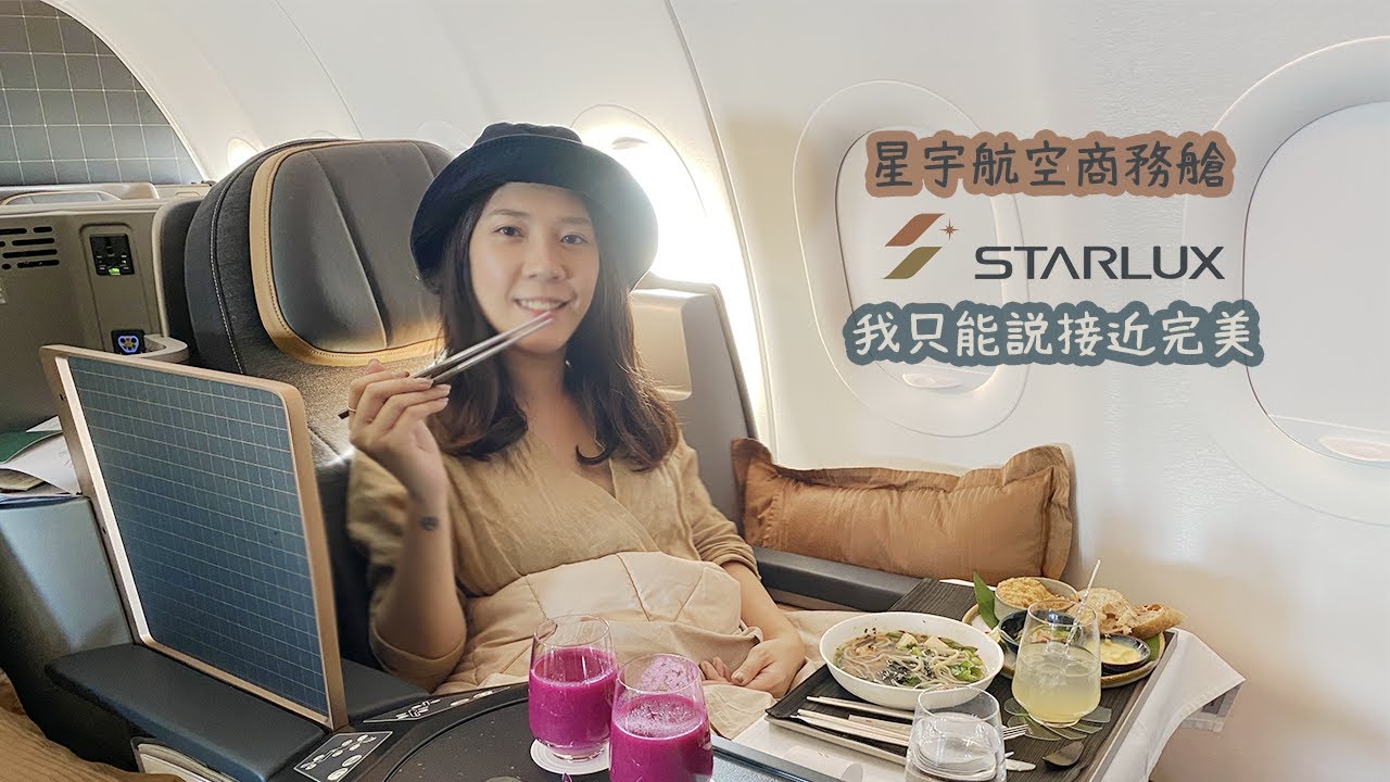 星宇航空商務艙A321neo體驗，接近完美的商務艙