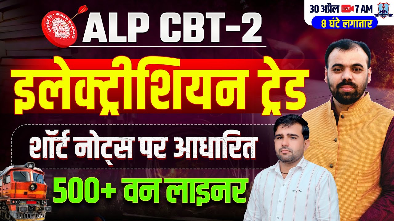 ALP CBT 2 2025 | Electrician Trade | 500+ Most Expected One Liner Questions | By Kautilya Classes
