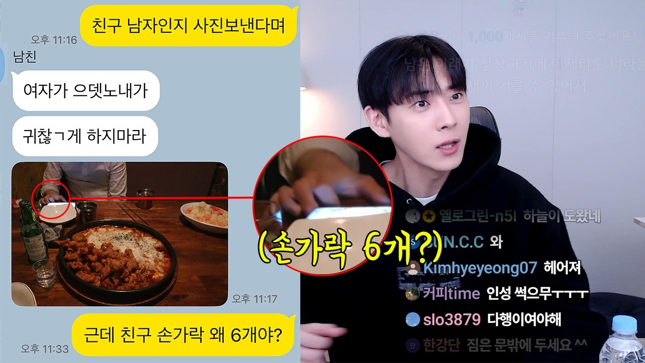 친구랑 술마신단 남친 인증샷에 손가락 6개인 이유..