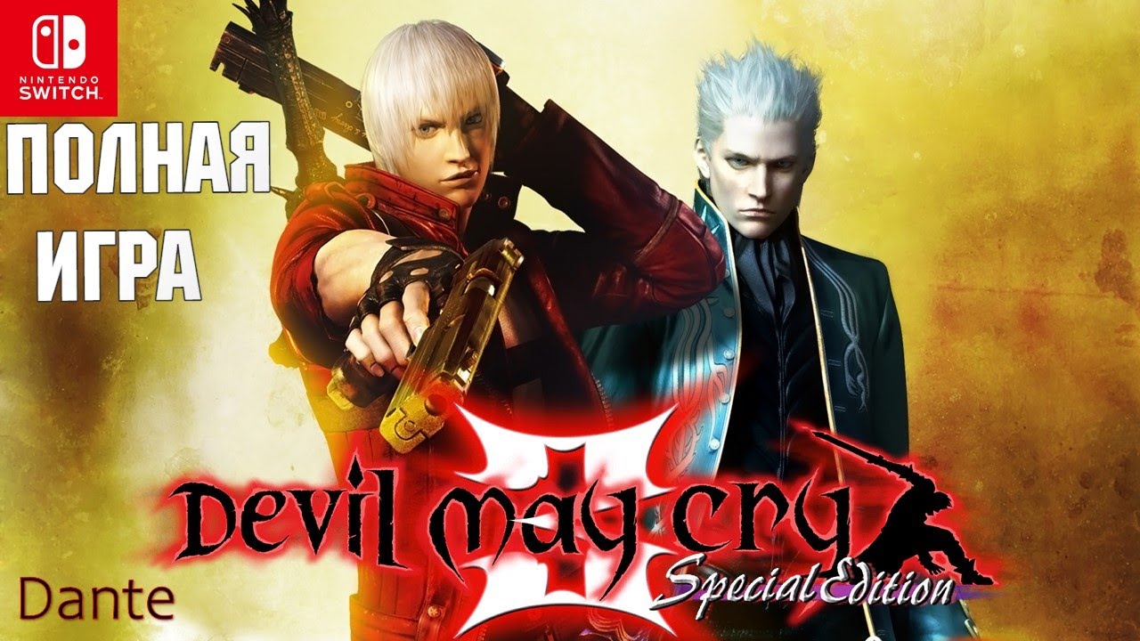 Devil May Cry 3 Dante [SWITCH] Walkthrough Прохождение на русском (без комментариев)