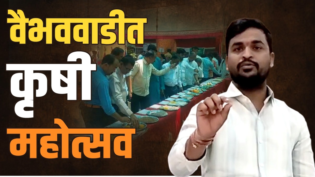 कोकणातील शेतकऱ्यांनी पश्चिम महाराष्ट्राशी स्पर्धा करावी : सिद्धेश रावराणे | Siddhesh Raorane