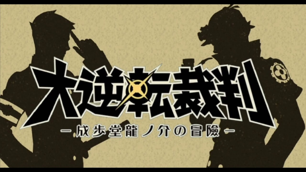 Partners ~ The game is afoot! - The Great Ace Attorney 2 (Beta OST)
