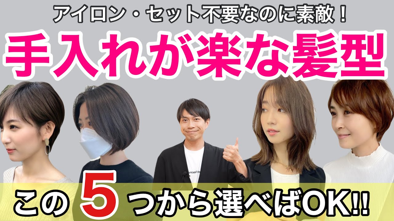 【40代50代】大人の〝セットなし〟でも素敵に似合う髪型5選！【アイロン不要】カットだけでキレイに変身/ショートボブミディアムセミロング/手入れが楽なヘアスタイルカタログ/デジタルパーマ60代70代