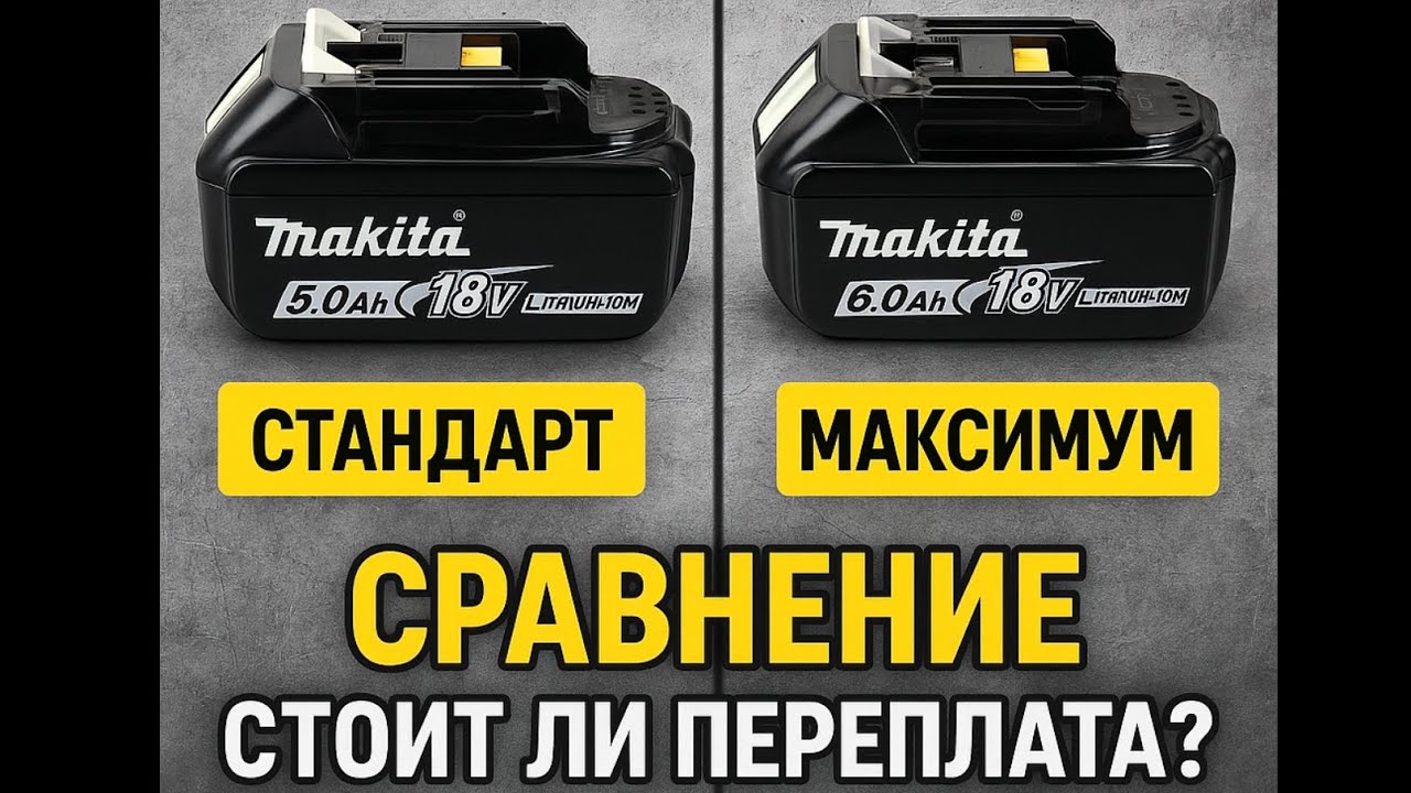5Ah или 6Ah?