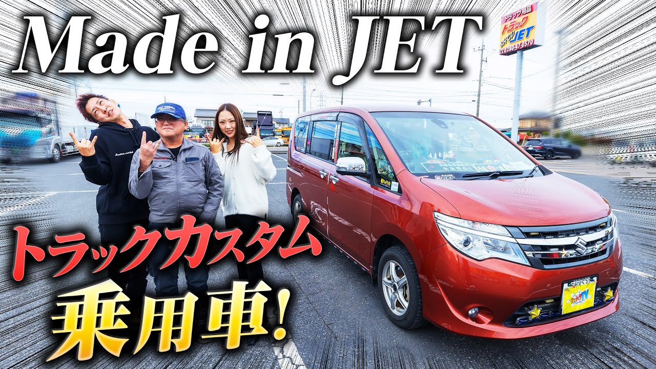 【デコクルマ】オンもオフも♪デコトラ仕様の乗用車！スズキ・ランディ！