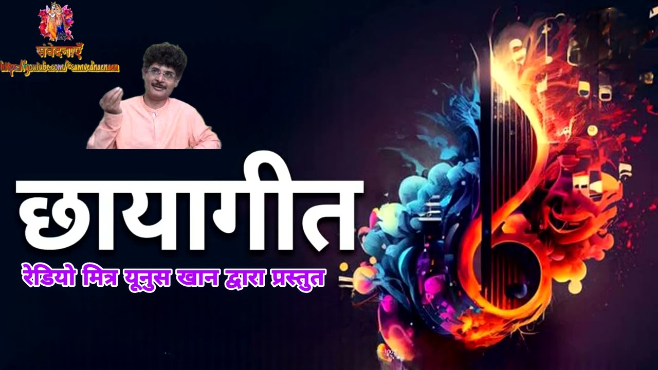 01 02 2026 छायागीत CHHAYAGEET 
