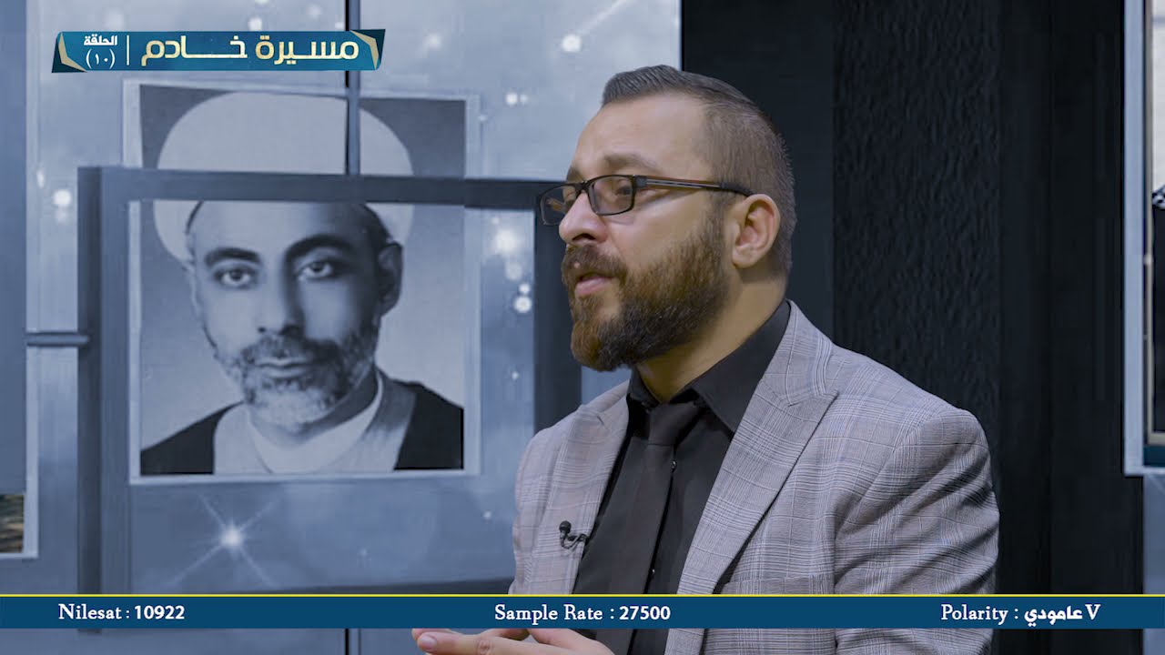 برنامج مسيرة خادم - الشاعر الحسيني الشيخ سعيد الهر الكربلائي - تقديم عباس الفياض - الحلقة 10