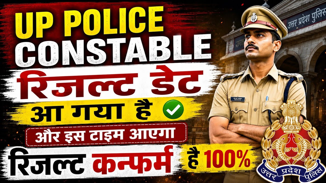 UP Police Constable Result 2026 🔥 Result Date Confirm? कब आएगा रिजल्ट | Official Update | DV PST 