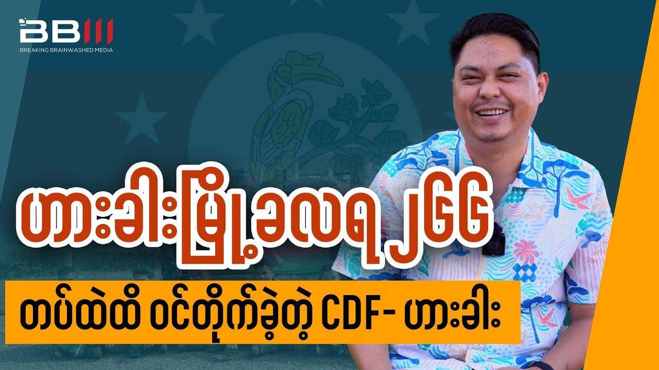 CDF–Hakha Launches Attack INSIDE LIB 266 Base in Hakha