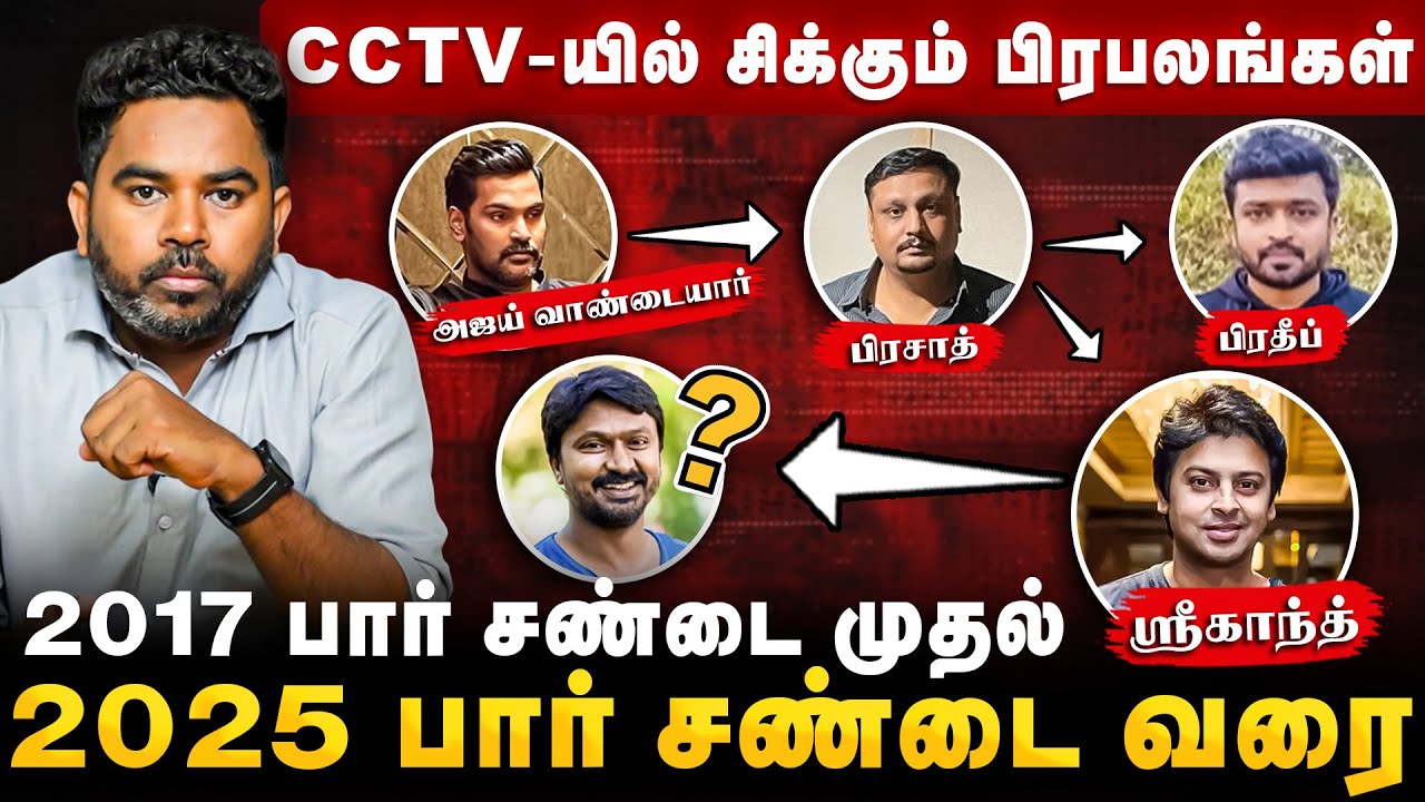 PUB பார்ட்டியில் நடந்தது என்ன? Actor Srikanth Krishna Arrest பின்னணியில் Ajay Vandayar | Cover Story