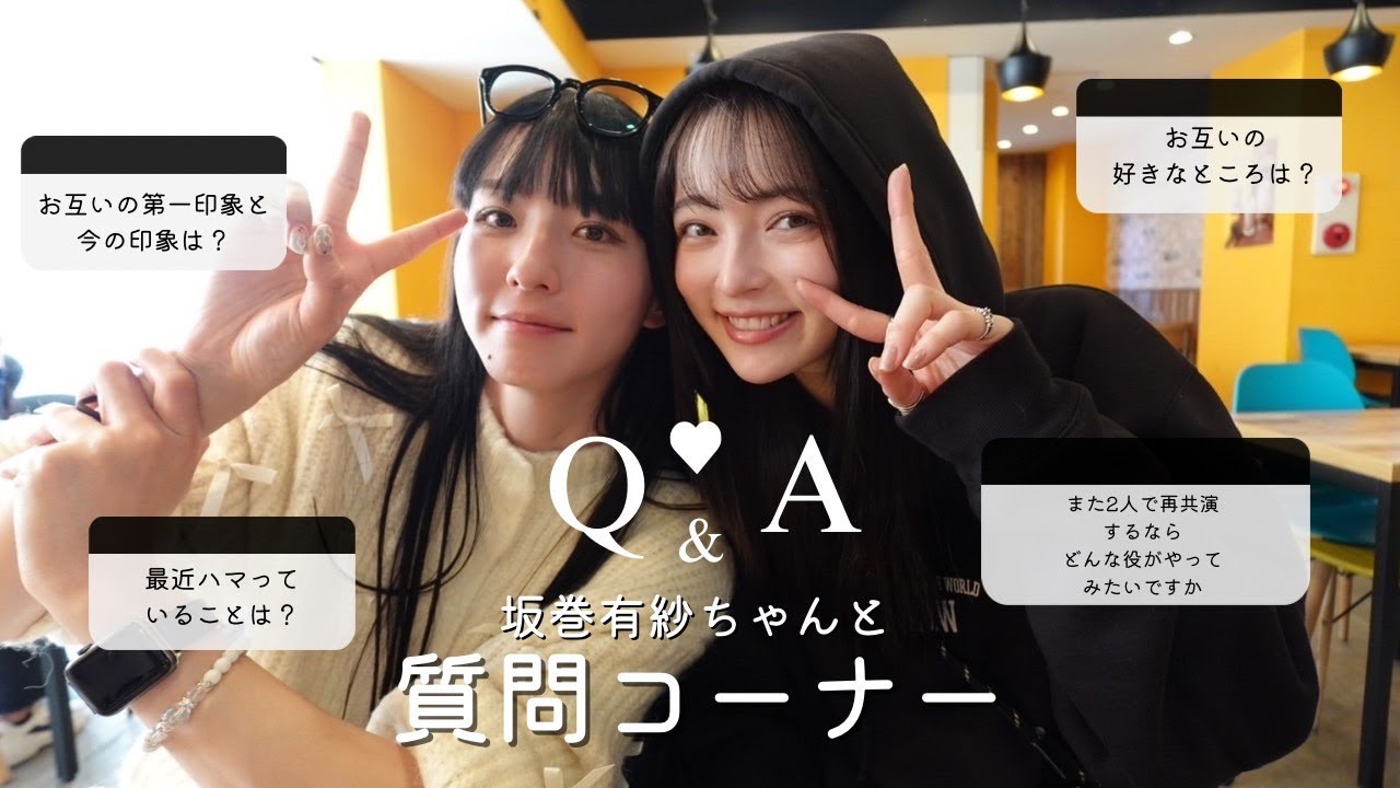 【Q&A】坂巻有紗ちゃんと質問に答えてみた！/質問コーナー