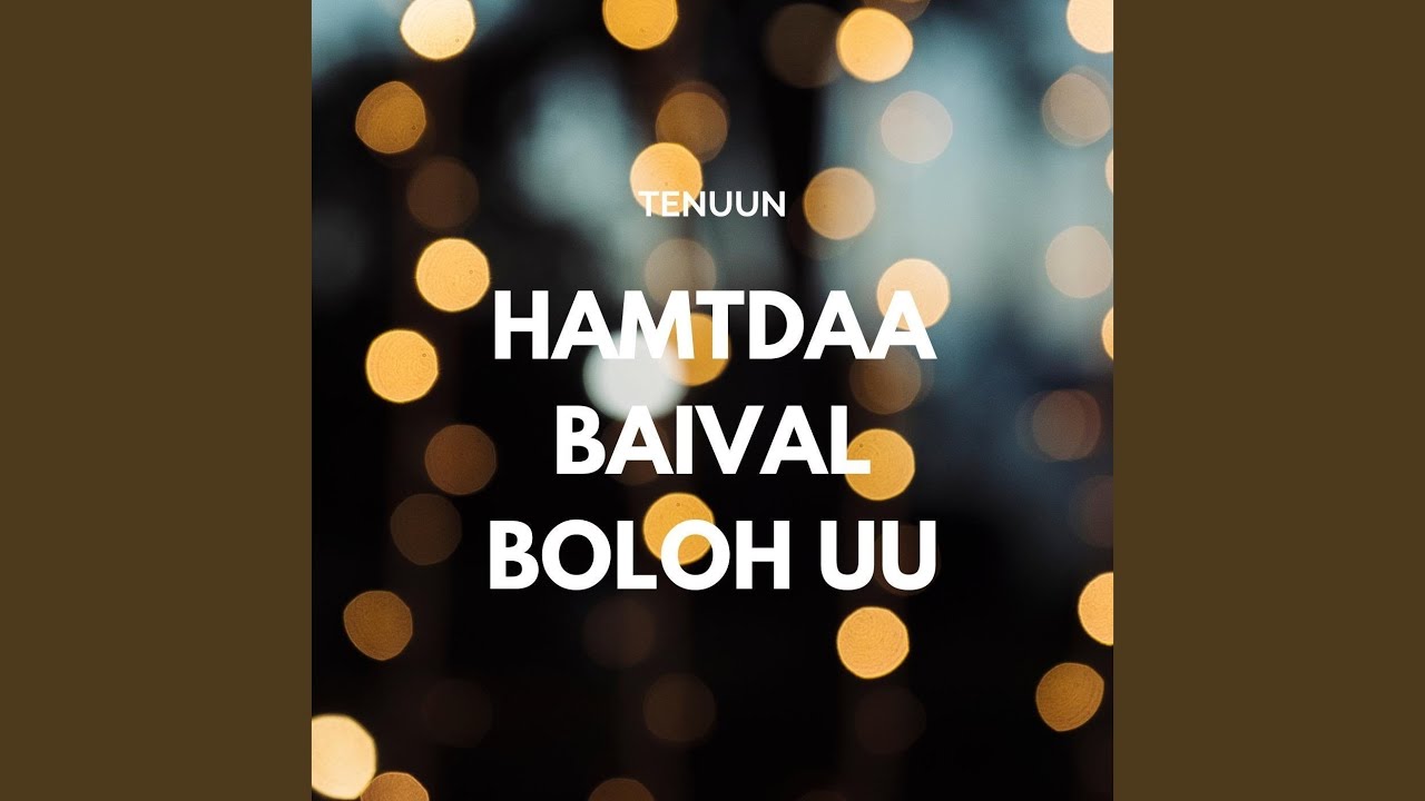 Hamtdaa baival boloh uu