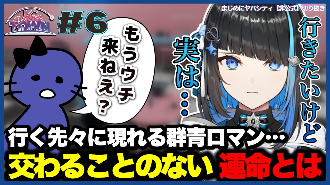 【切り抜き】【まじめにヤバシティ】群青ロマン、お前は鬱軍団に来るべきなんだ【NEWTOWN/#6】