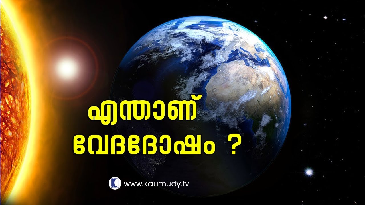 What's Veda doaham in horoscope? | Jyothisham