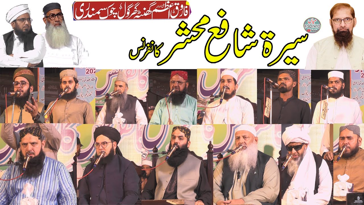 Seerat e Shafi e Mahshar Conference 2025 | Islamic Scholars Bayan