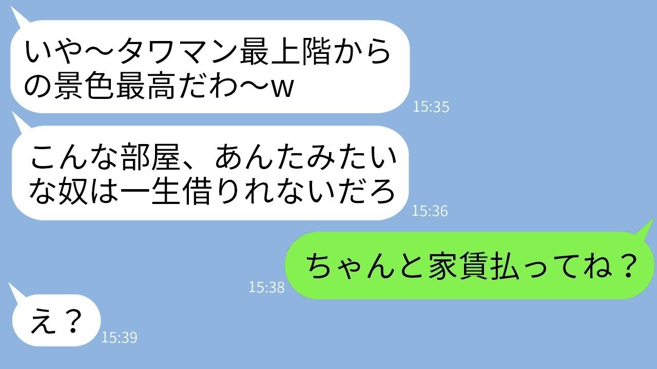 タワマン自慢の義弟夫婦に“オーナー”として家賃請求してみた結果…ｗｗ