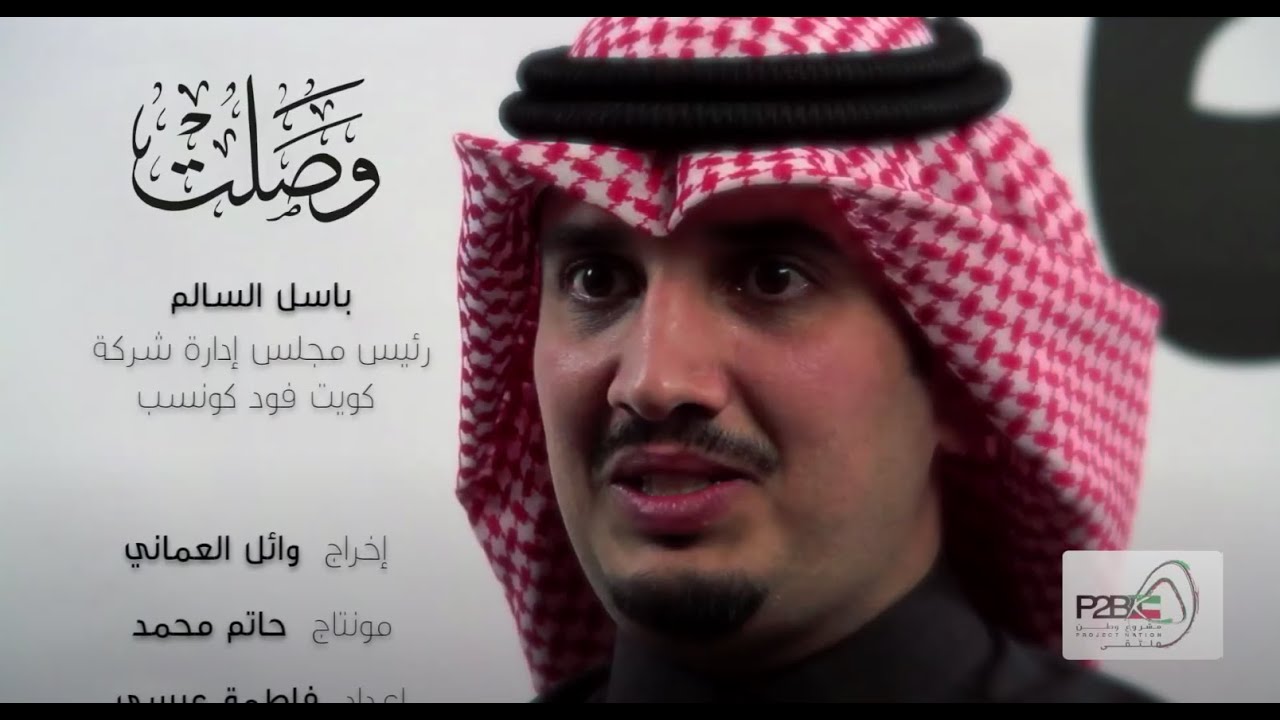 Basil Al-Salem (P2BK - Wasalt 2012) Documentary باسل السالم - وصلت 1/ وثائقي