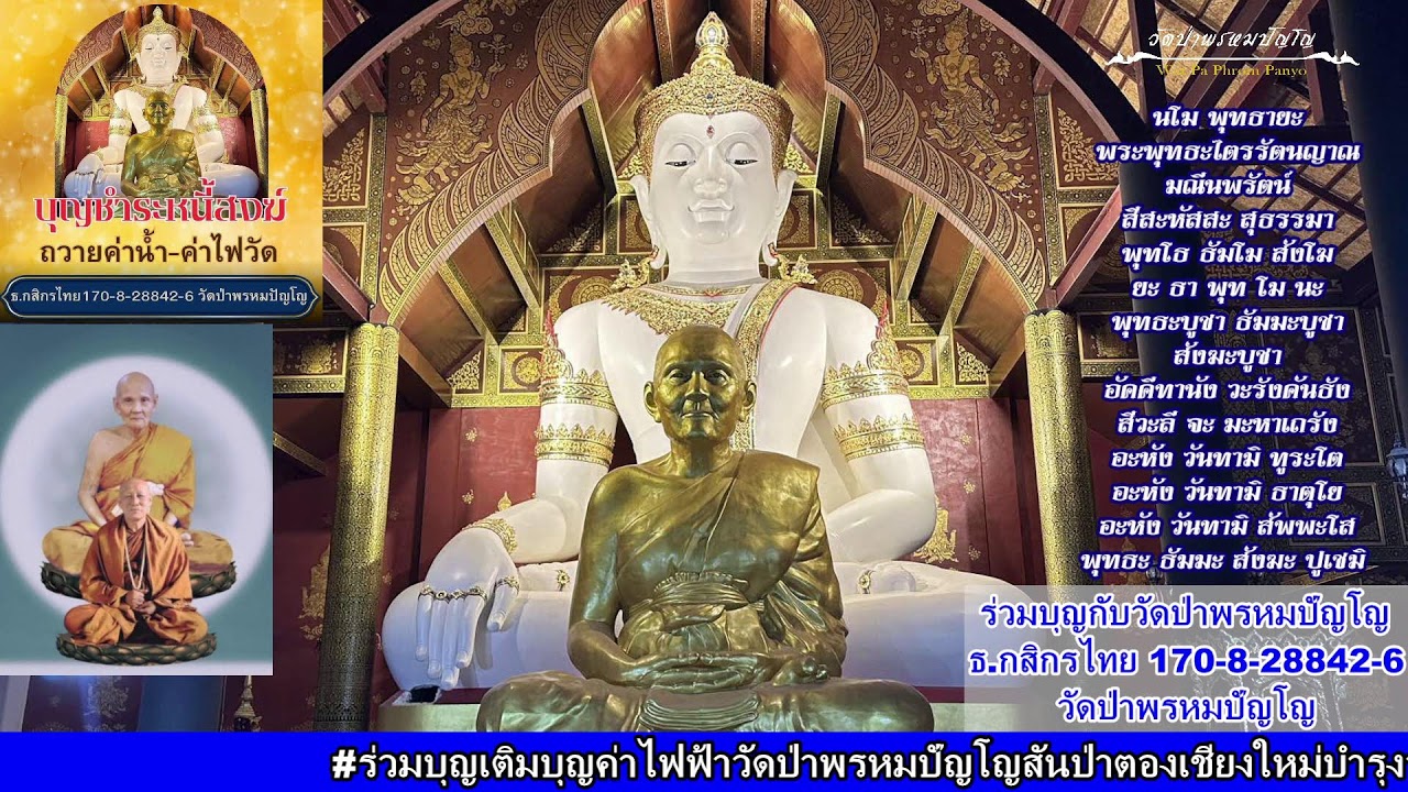 21 กุมภาพันธ์ 2569 สวดมนต์​บันทึก​บุญ 15:30ถึง16:30น.