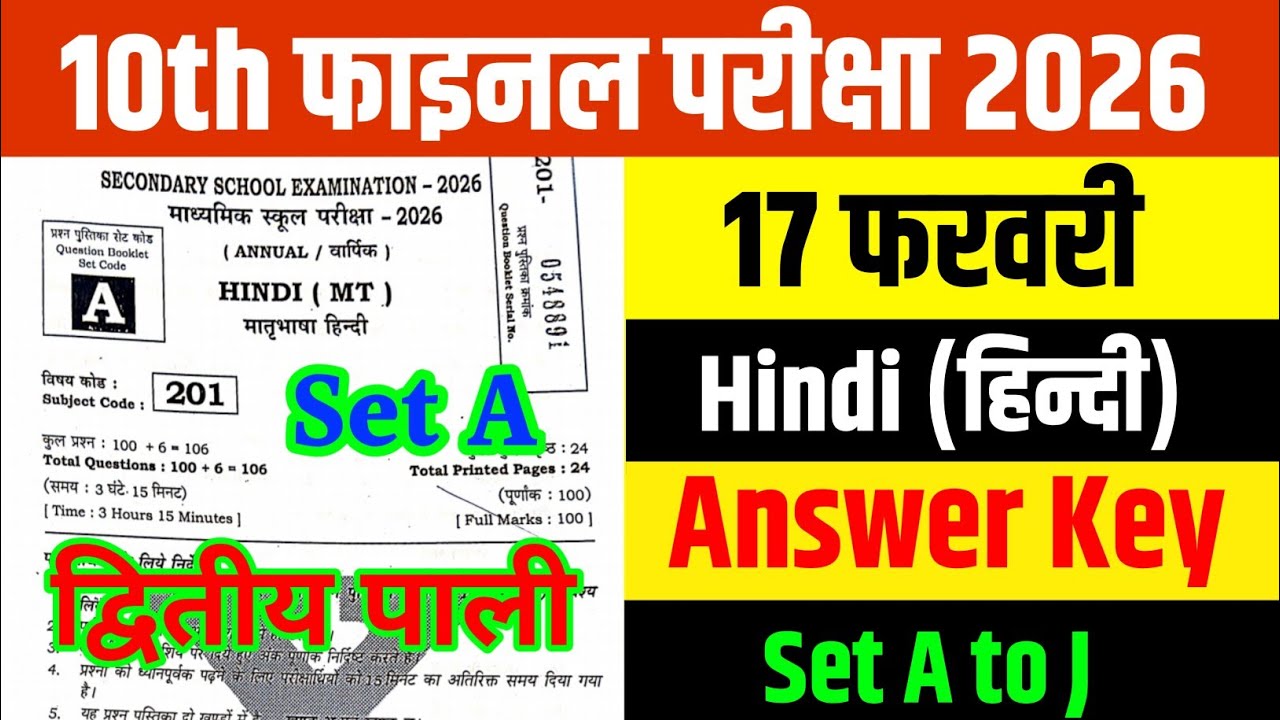 10th Hindi Answer Key 2026 | Bihar Board 10th Hindi Answer Key Second Shift | 10th Hindi Answer Key