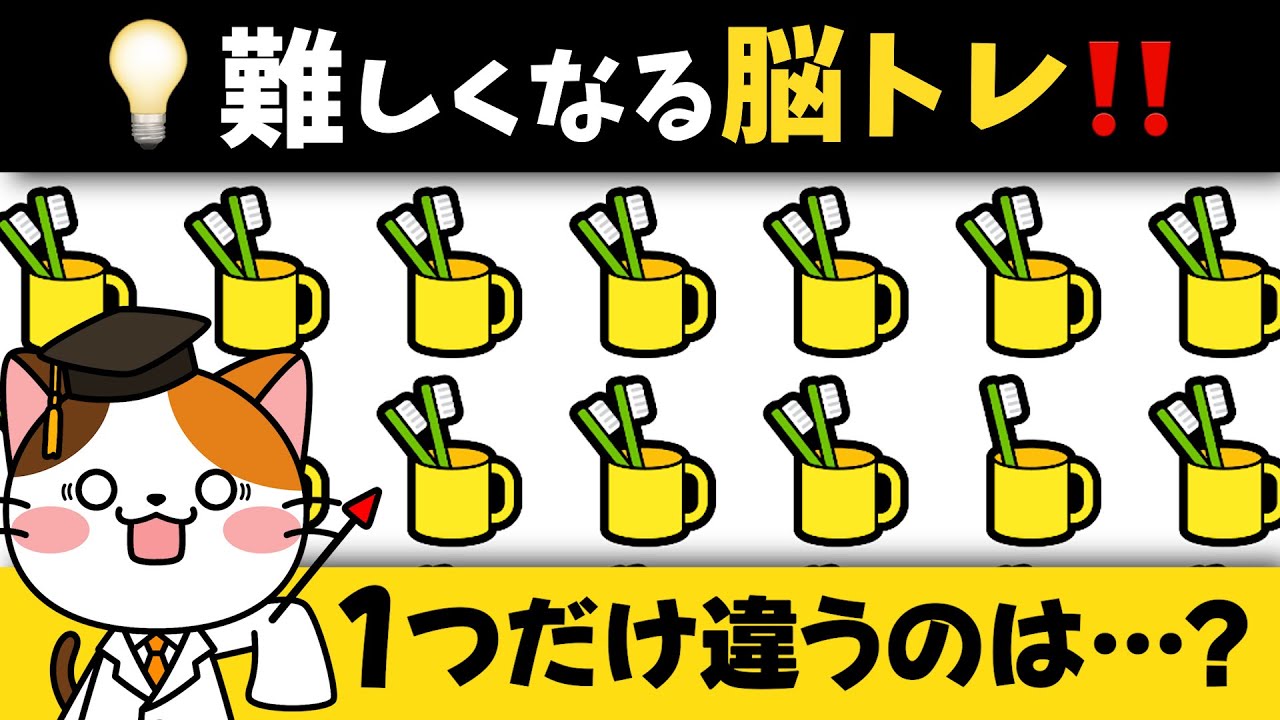 脳に刺激！全部見つけられたらすごい！脳トレ問題で頭を活性化💡【歯磨き編】